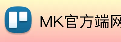 MK官方端网站 Logo